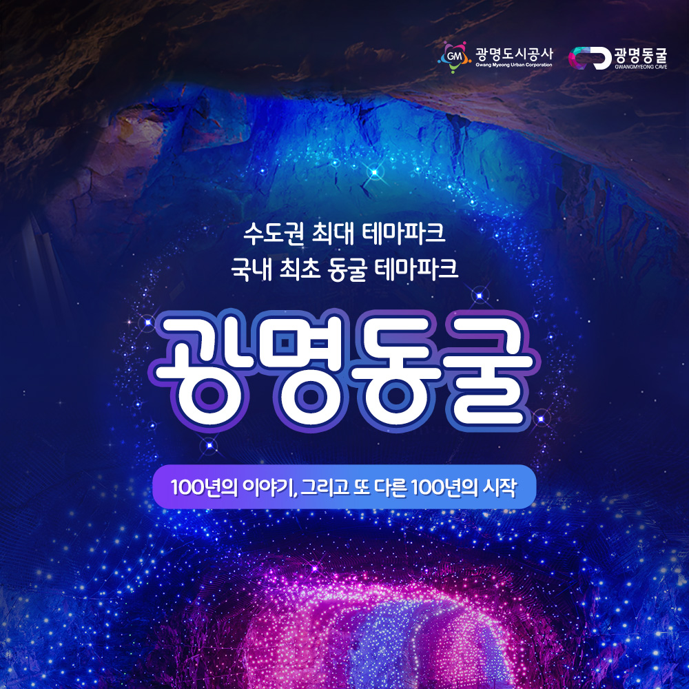 |경기|광명동굴