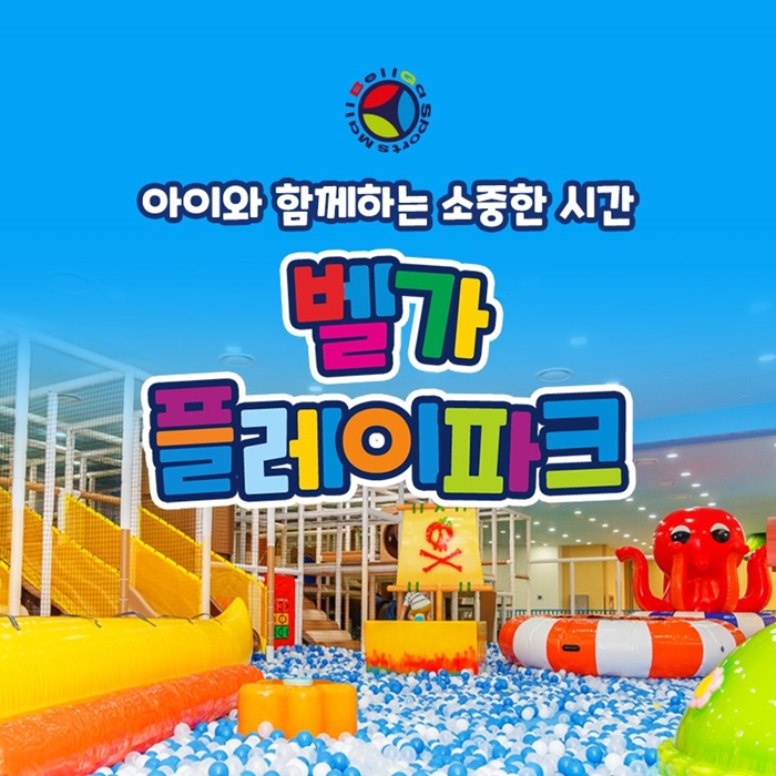 |충남|천안 벨가플레이파크