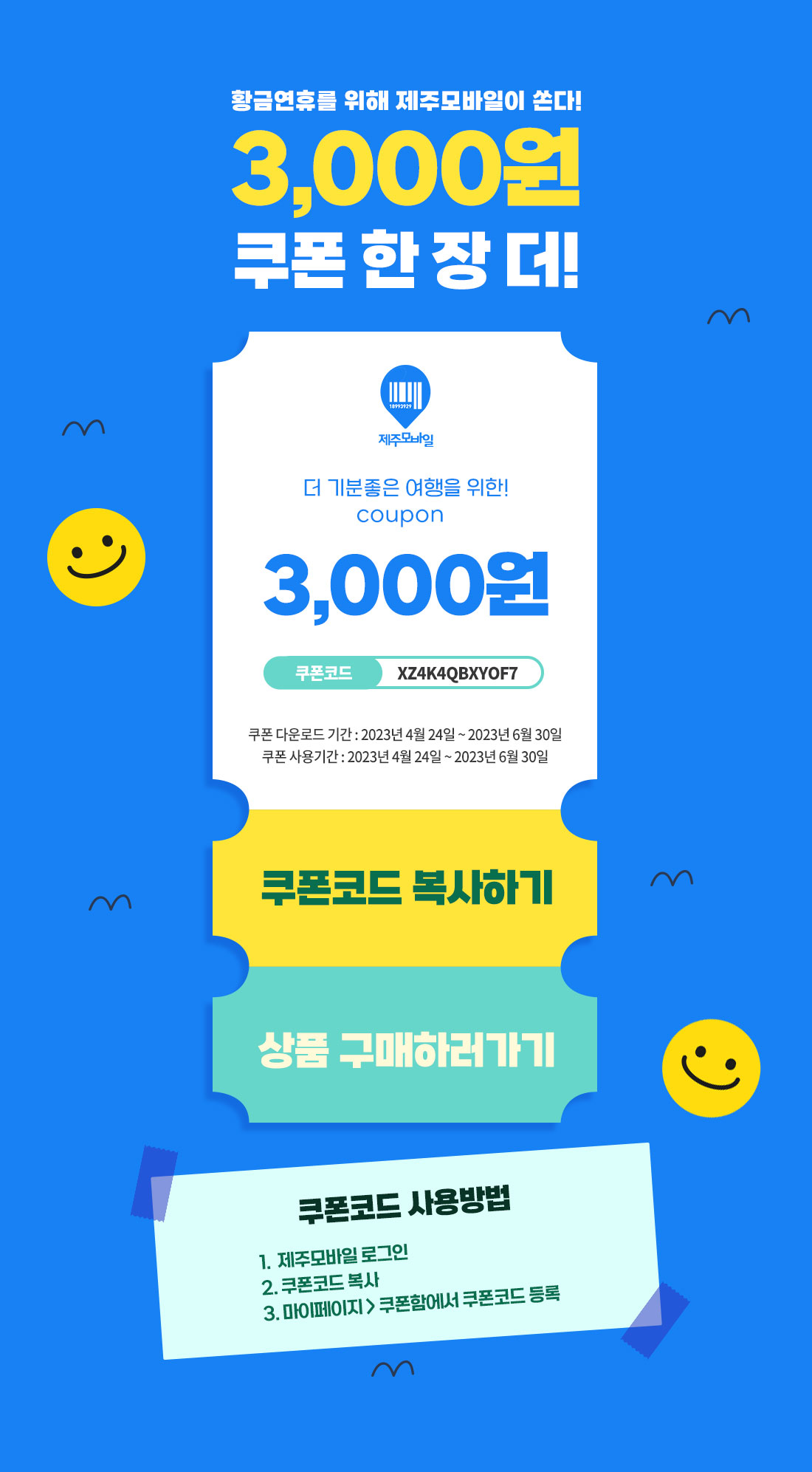 3000원 할인쿠폰