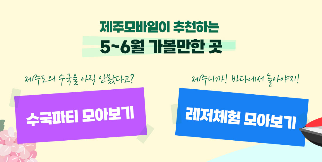 5~6월 가볼만한 곳