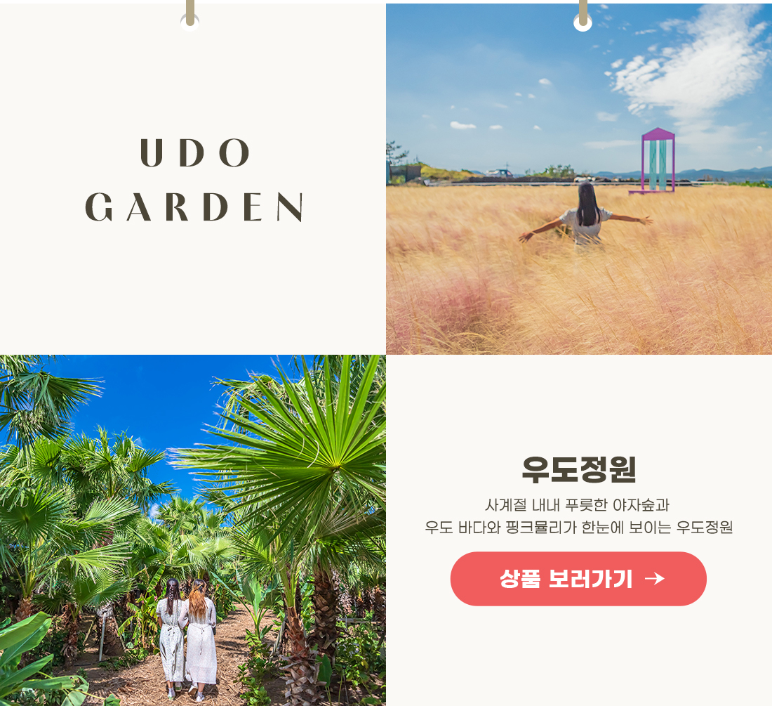 우도정원