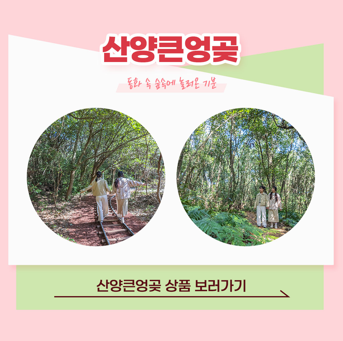 산양큰엉곶