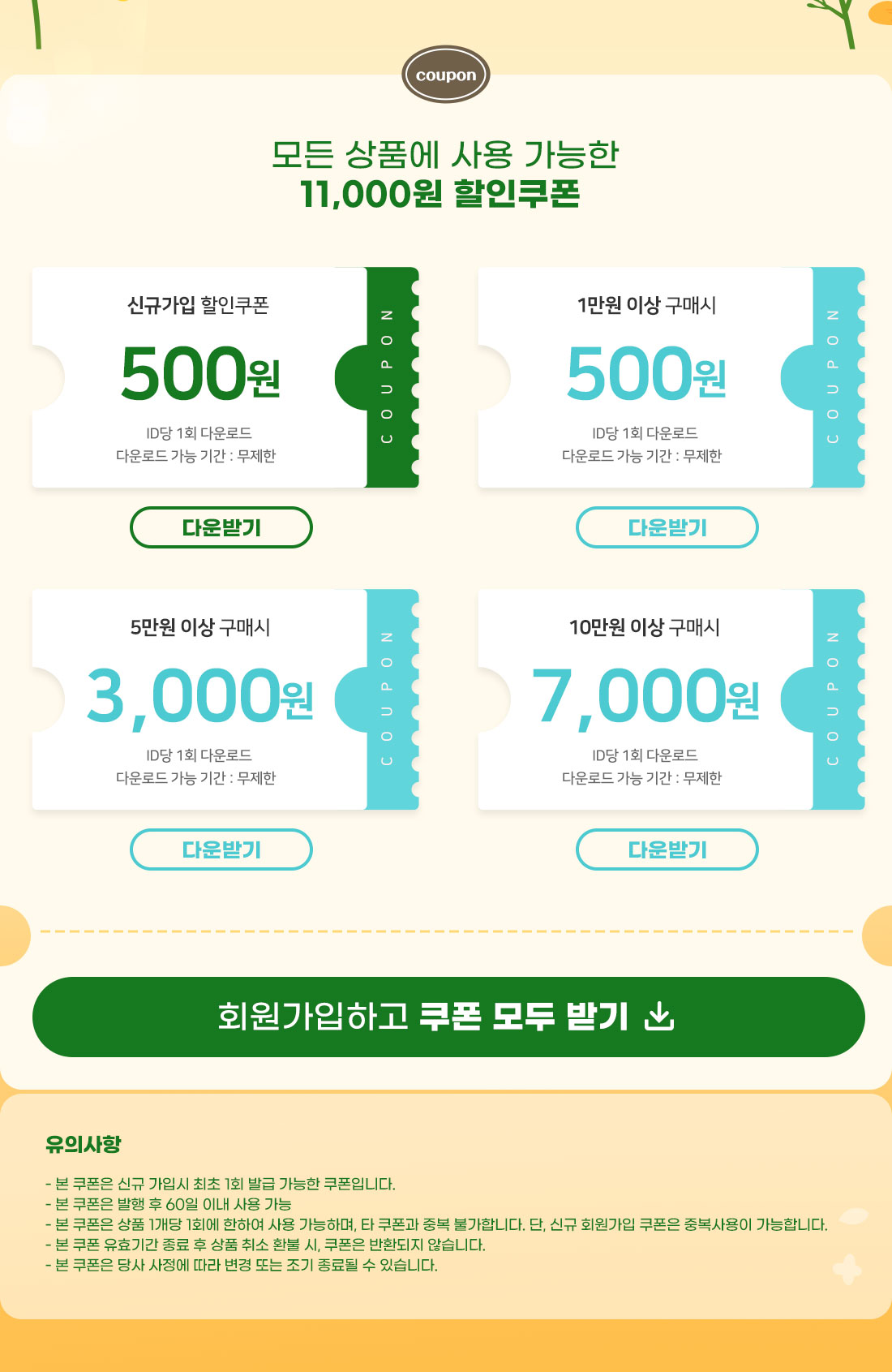 coupon 다운받기
