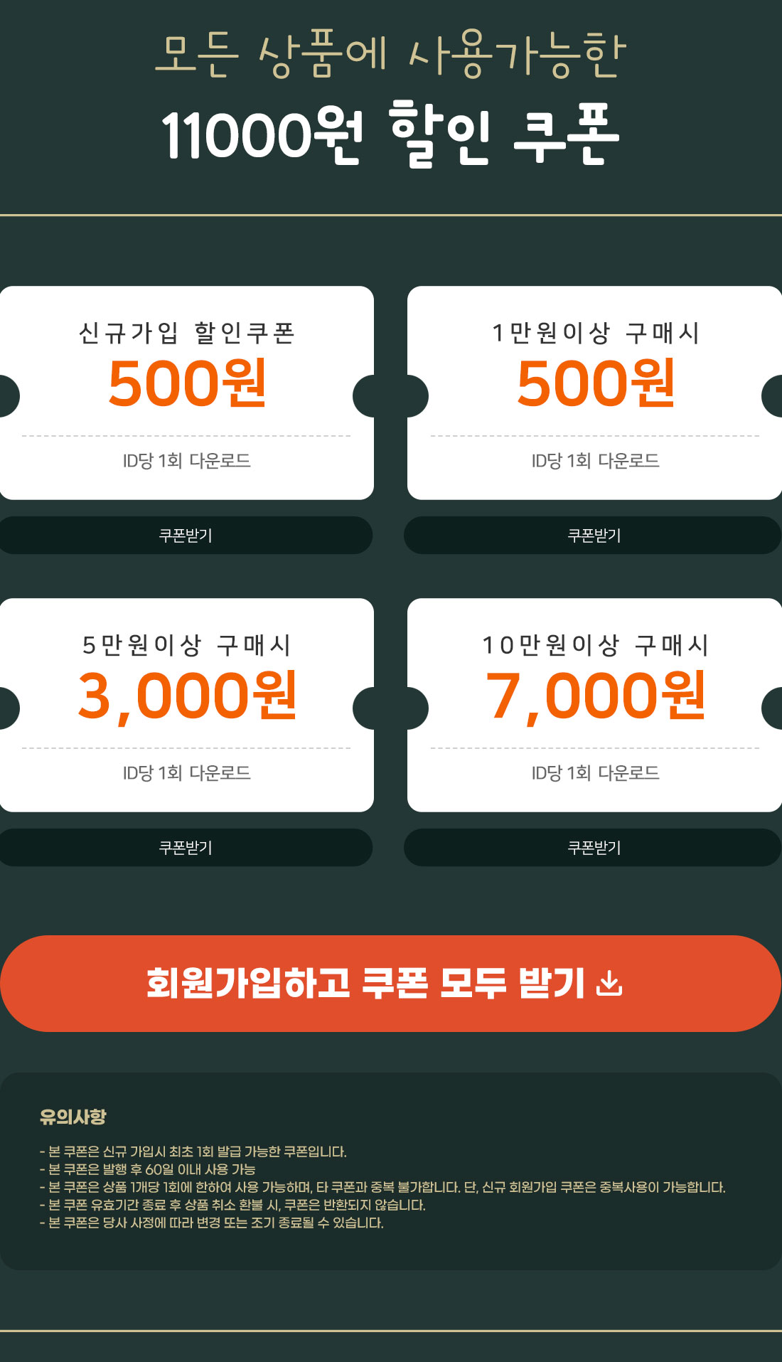 coupon 다운받기