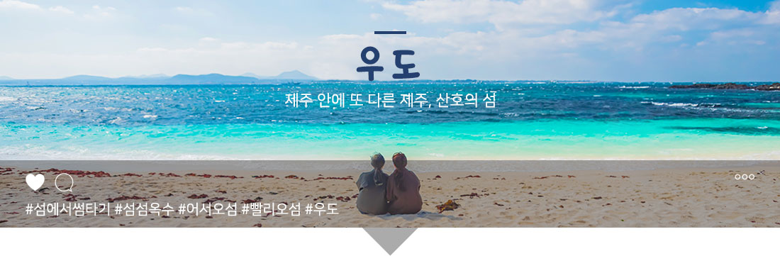 우도