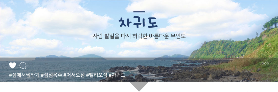 차귀도