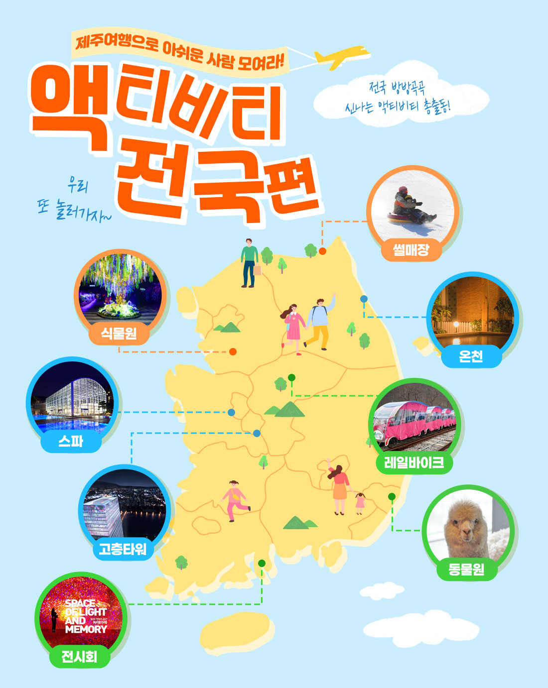 액티비티 전국편