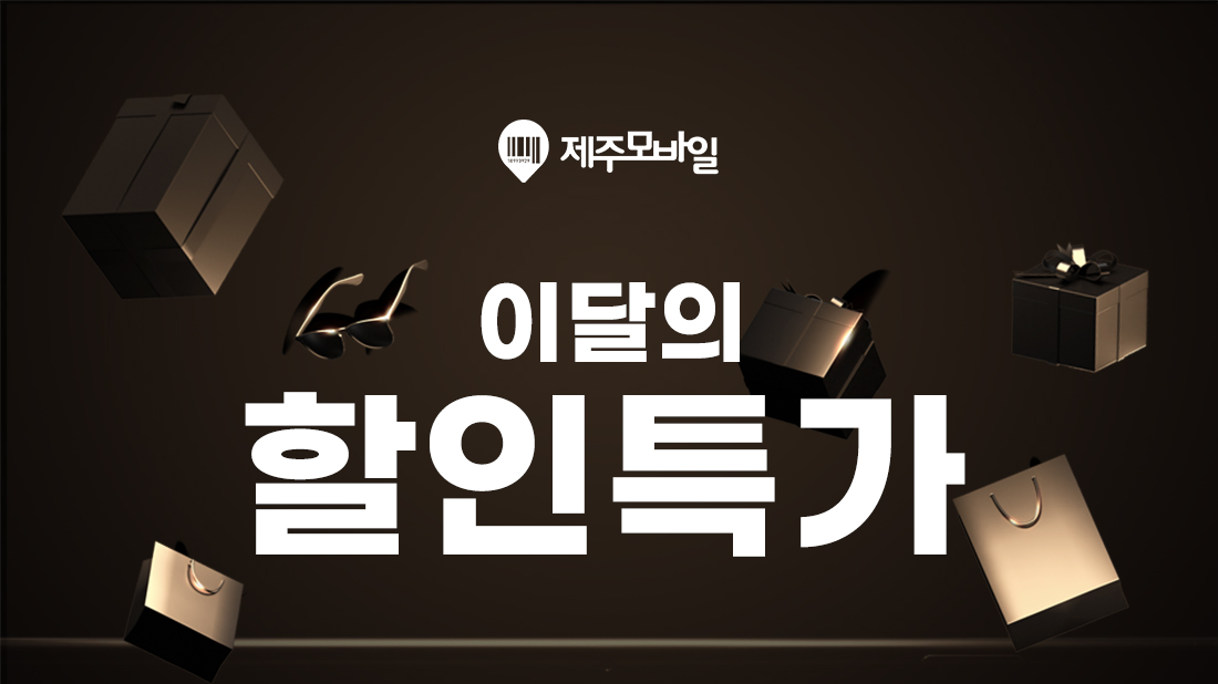 역대급할인주의보