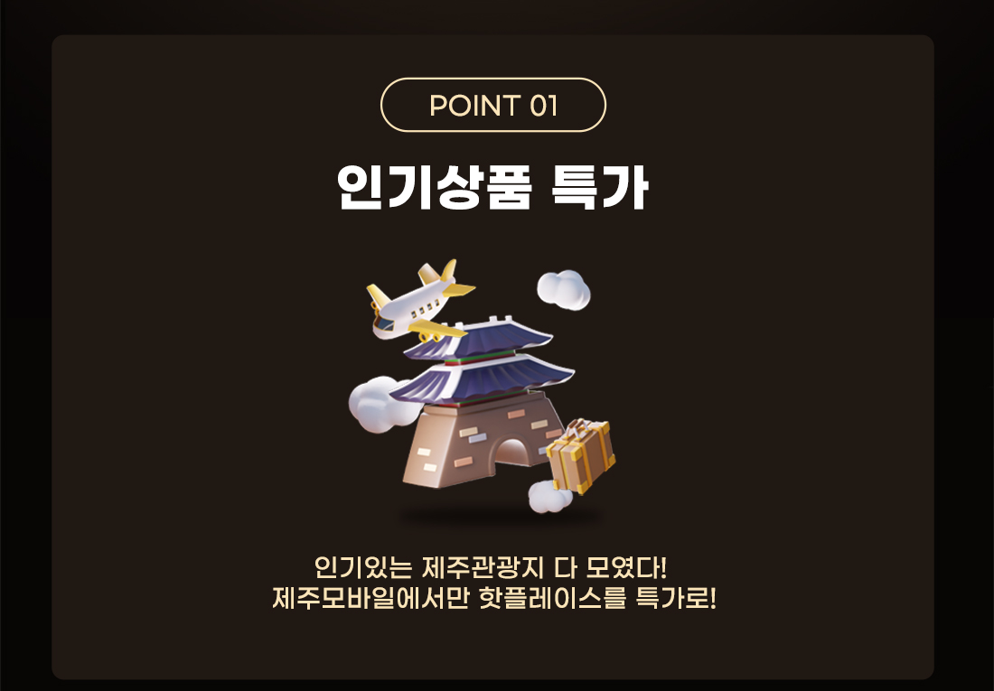 인기상품특가